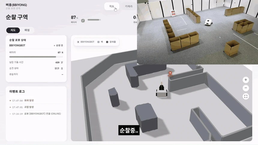 전열기 과열 감지와 관제 경보 팀 시연