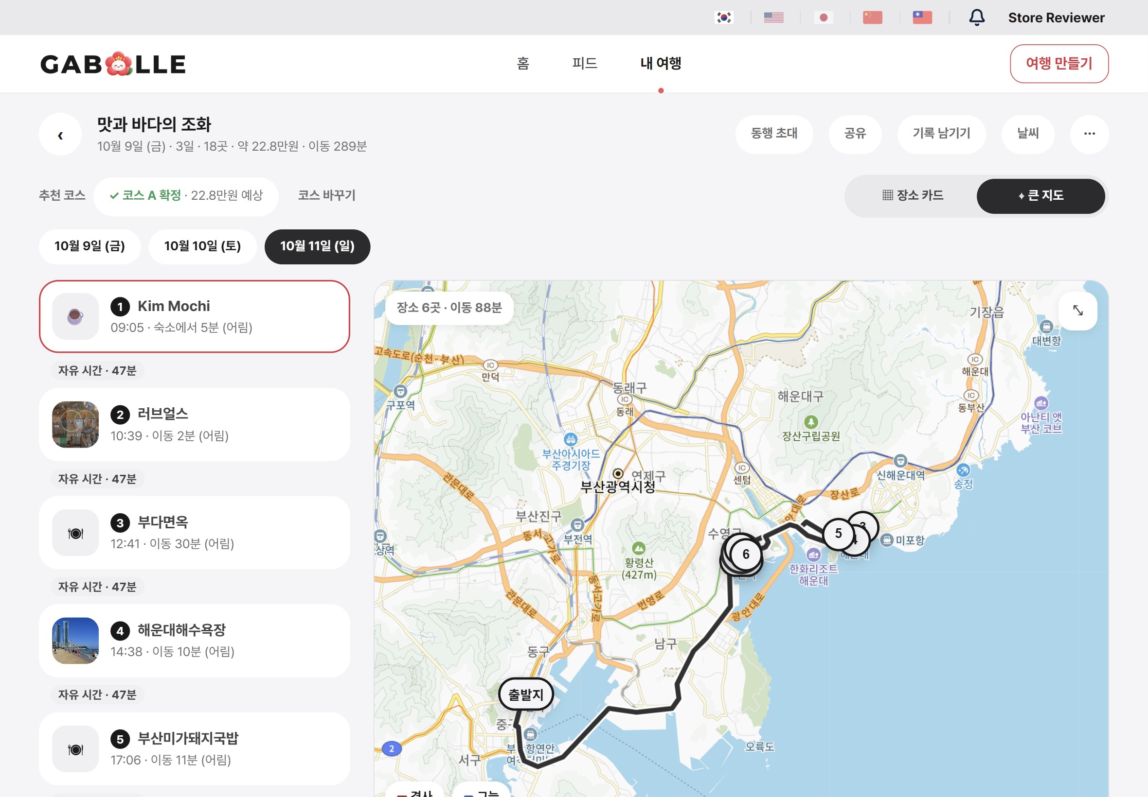 여행 일정과 경로를 지도에 크게 보여주는 GABOLLE 화면